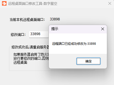 修改端口成功后效果图