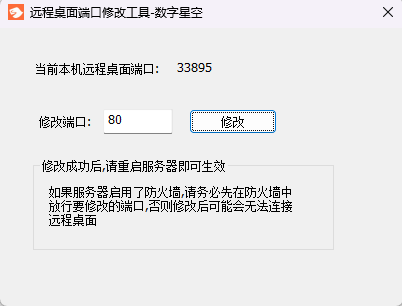 一键修改服务器远程桌面3389端口工具效果图