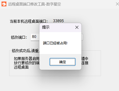一键修改服务器远程桌面3389端口工具效果图