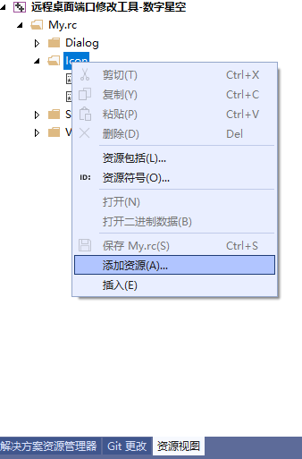 C++ MFC应用修改软件图标方法